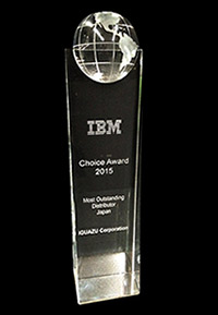 「IBM Choice Awards 2015 Most Outstanding Distributor _Japan」を受賞