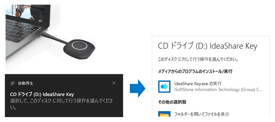 IdeaShare Key.exeファイルの実行