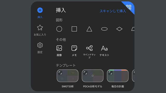 図形やテンプレートの追加(イメージ画像)