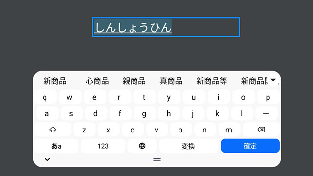新しい文字入力方法(イメージ画像)