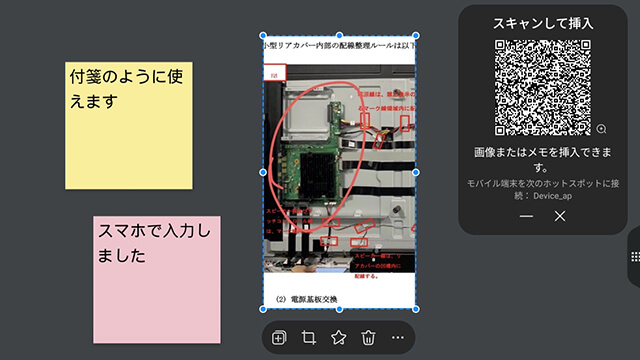 写真や付箋の挿入(イメージ画像)