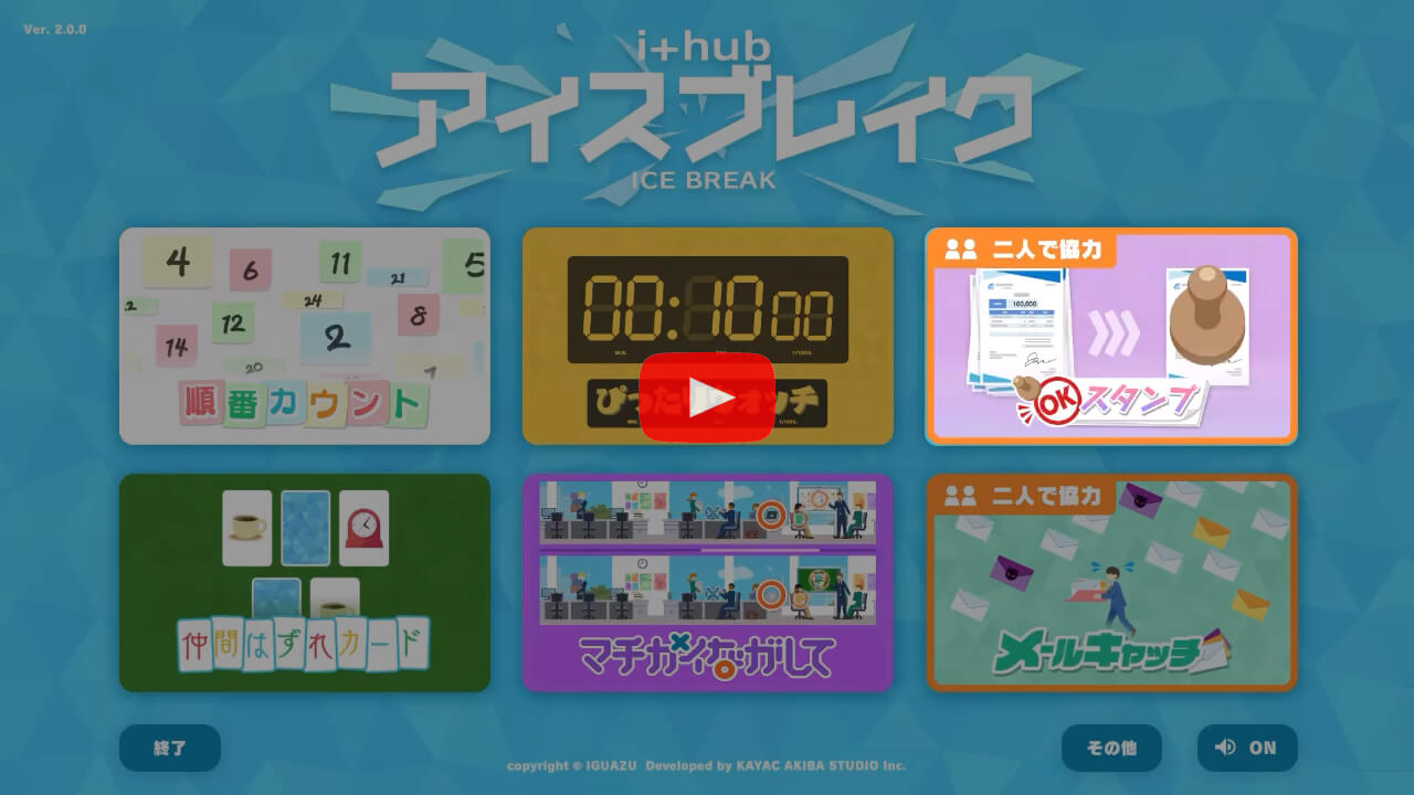 i+hub アイスブレイクアプリ『OKスタンプ』プレイ動画