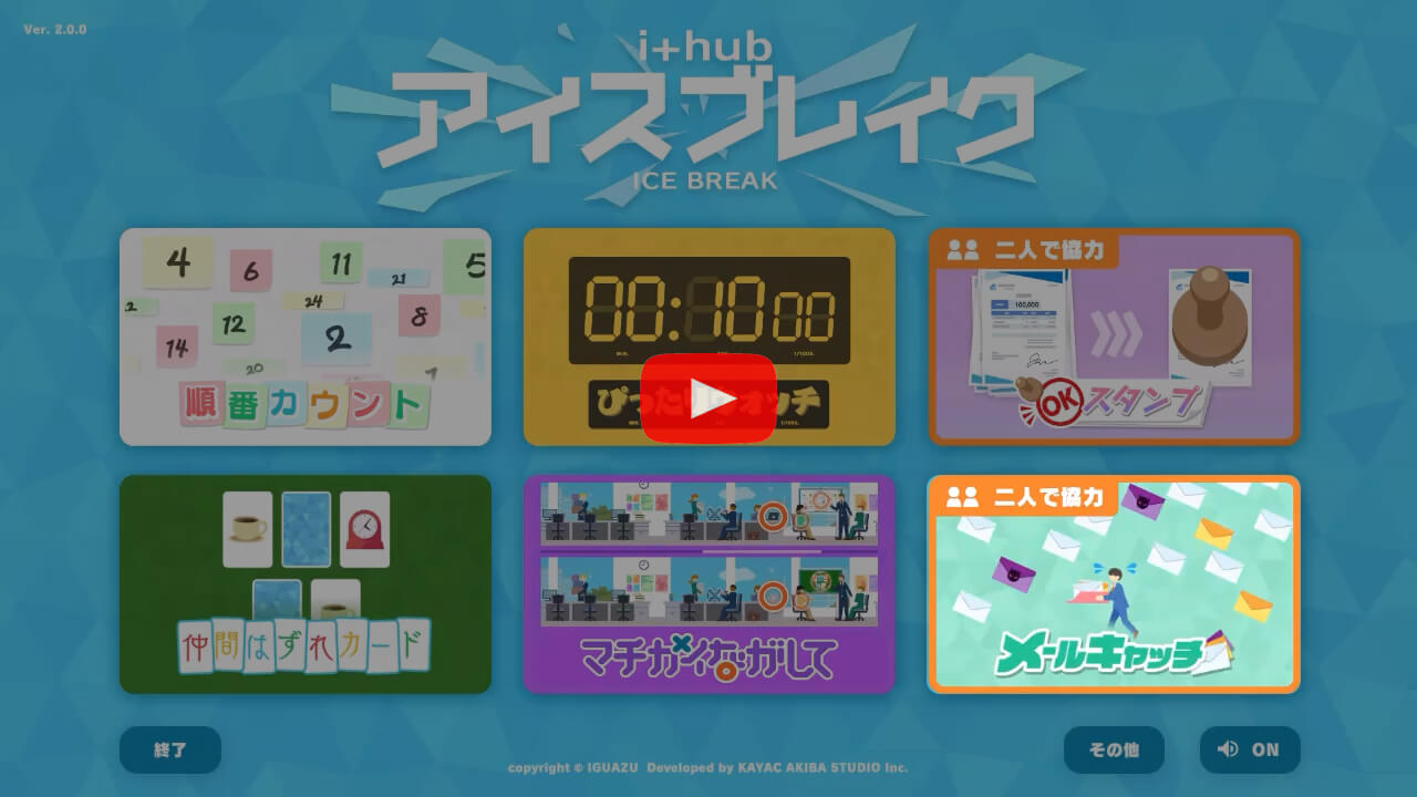 i+hub アイスブレイクアプリ『メールキャッチ』プレイ動画