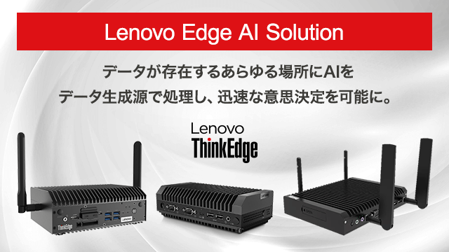 Lenovo Edge AI Solution