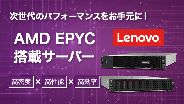 AMD EPYC搭載サーバー
