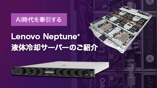 実際に“見れる” “試せる”|最高の空冷効率“Neptune Air”がイグアス検証機にラインナップ