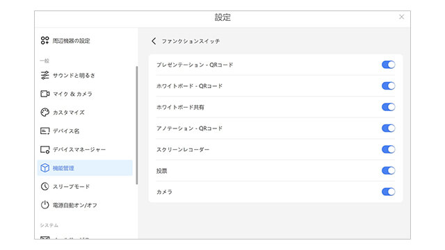 機能制限設定を簡単に