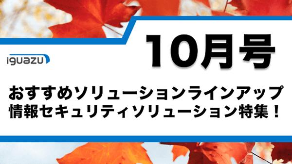 お薦めソリューション
