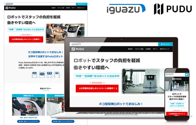 るPudu Robotics社製サービスロボット専用サイト