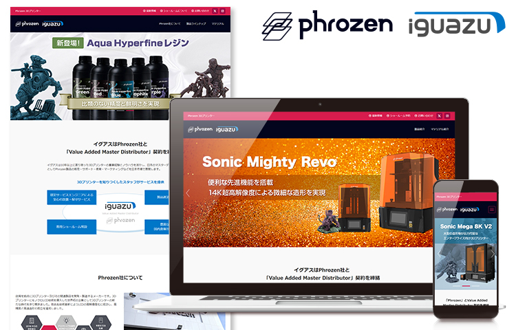 Phrozen（フローズン）3Dプリンターサイト