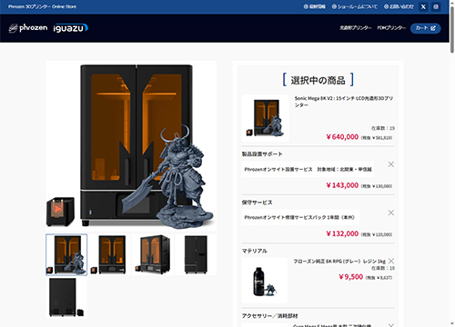 新ECサイト