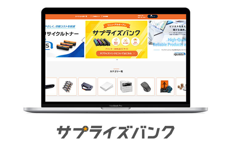 サプライズバンク