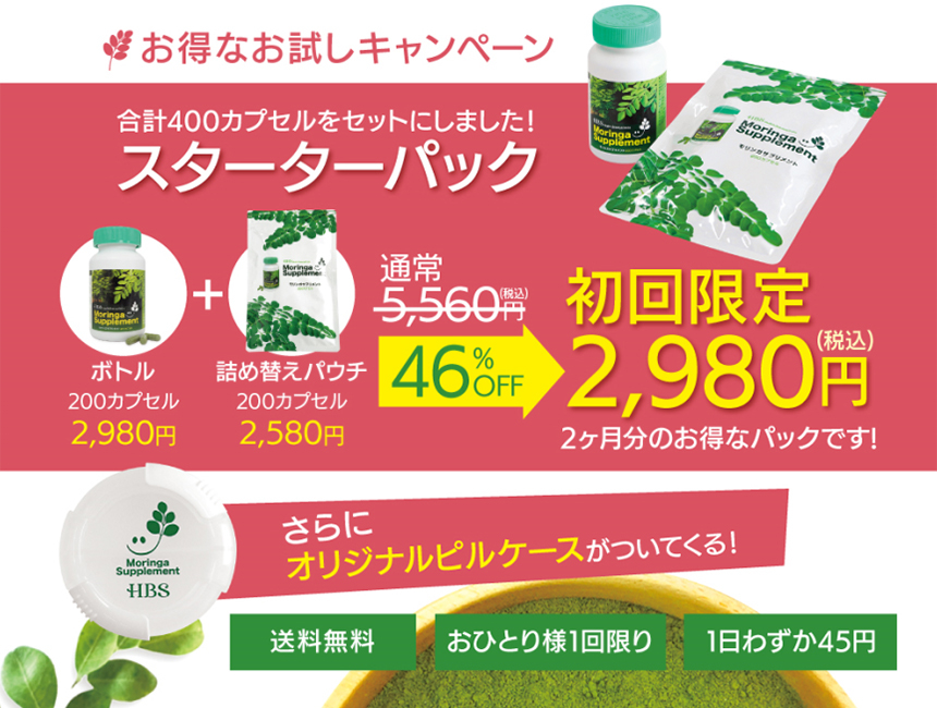 お試しキャンペーン|スターターパック【初回限定】2,980円(税込)